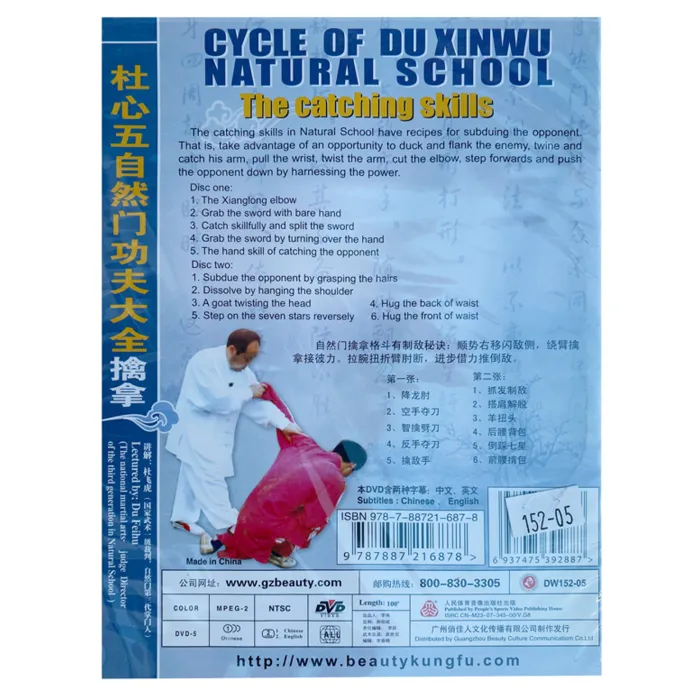 DW152-05  The Catching Skills of Cycle of Du Xinwu Natural School