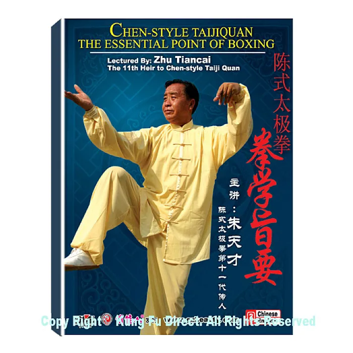 DW166-18 - Chen Style Tai Chi Essential Point of Boxing by Zhu TianCai DVD