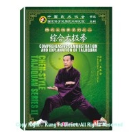DW170-02 - Chen Style Tai Chi Demonstration (2DVDs)