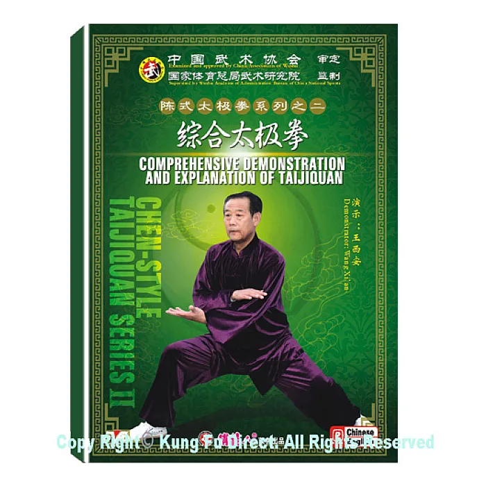 DW170-02 - Chen Style Tai Chi Demonstration (2DVDs)
