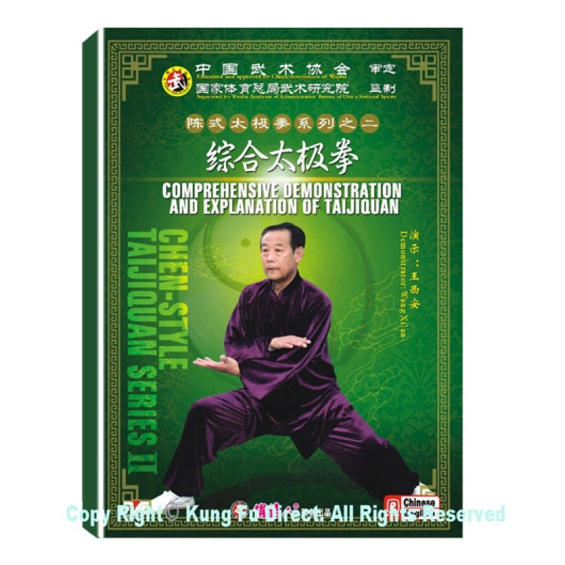 DW170-02 - Chen Style Tai Chi Demonstration (2DVDs)