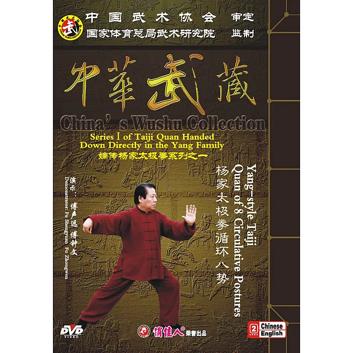 DW174-01 - Yang-style Taiji Quan of 8 Circulative Postures
