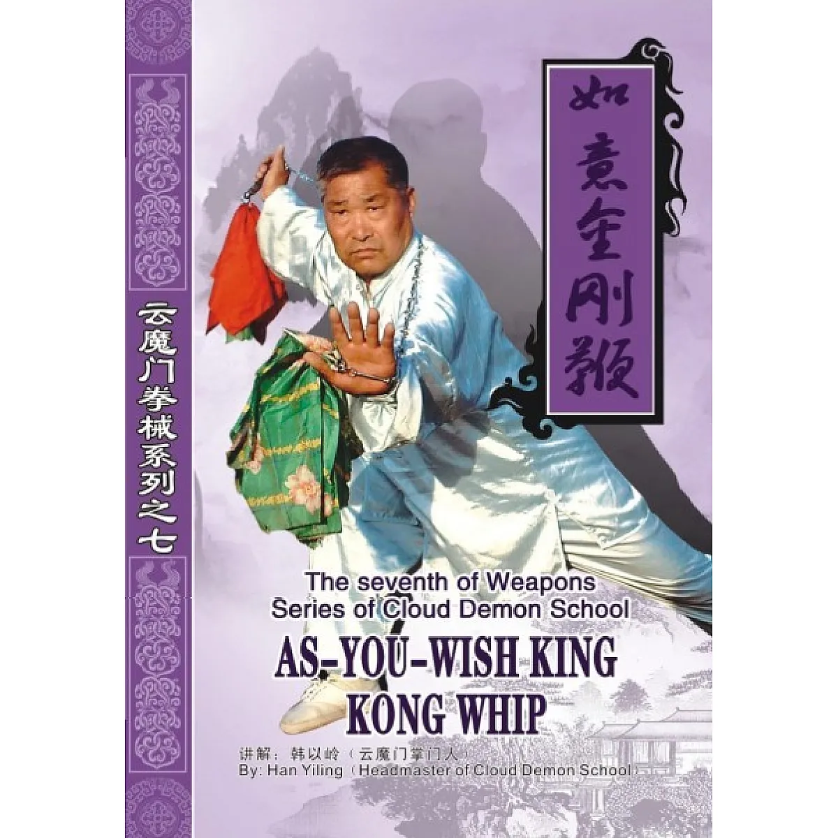 DW200-06 - The equipments Series of Cloud Demon School: King Kong Whip