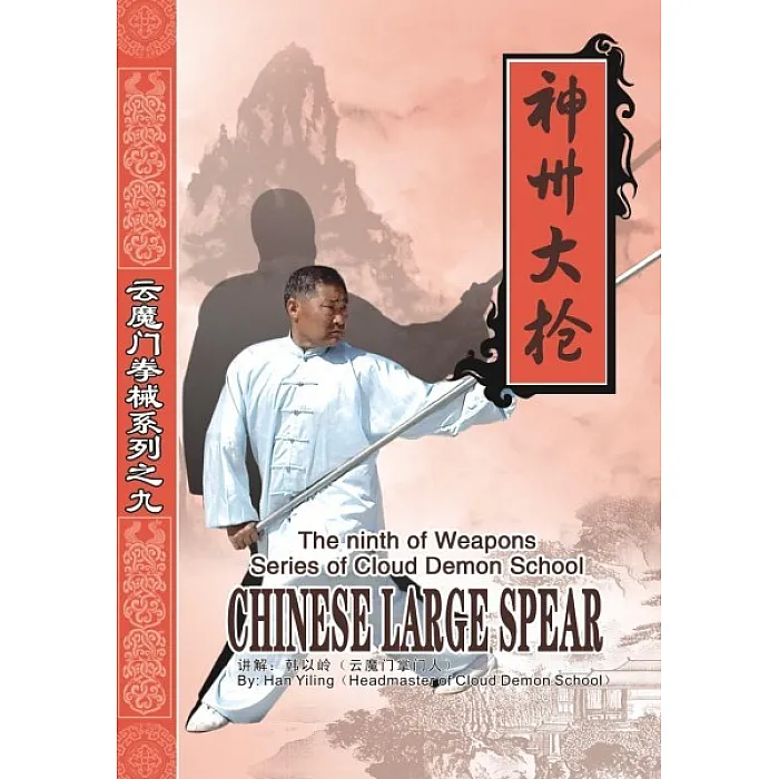 DW200-08 - The equipments Series of Cloud Demon School: Chinese Large Spear