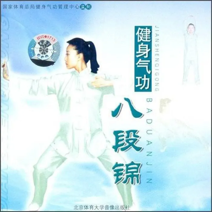 HQ05-1 - Health Qigong Ba Duan Jin Chinese 健身气功八段锦 VCD