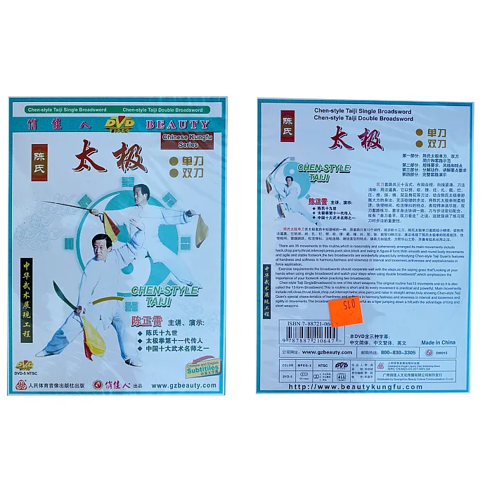 DW015 Chen Style Tai Chi Single-BroadSword By Grandmaster Zhenglei Chen