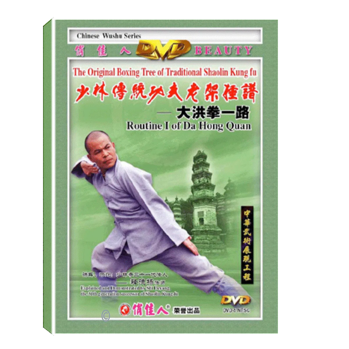 DW081-04 - Shaolin Routine I of Da Hong Quan 