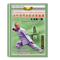 DW081-04 - Shaolin Routine I of Da Hong Quan 