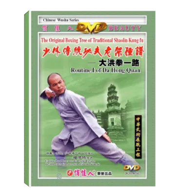 DW081-04 - Shaolin Routine I of Da Hong Quan 