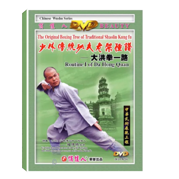 DW081-04 - Shaolin Routine I of Da Hong Quan 