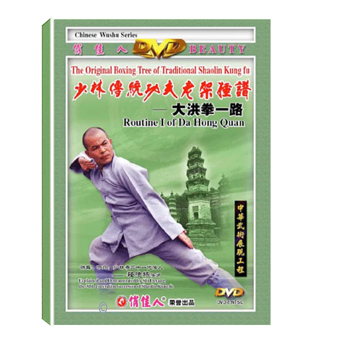 DW081-04 - Shaolin Routine I of Da Hong Quan 