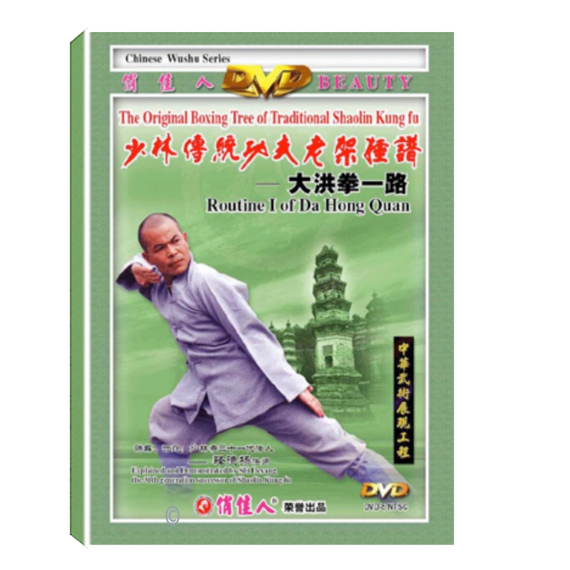 DW081-04 - Shaolin Routine I of Da Hong Quan 