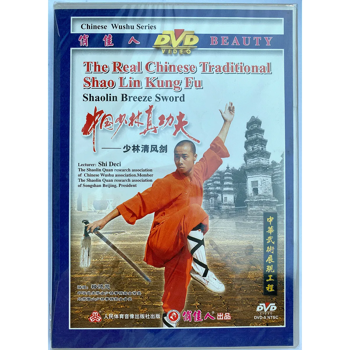 DW083-24 Real Traditional Shaolin Kung Fu Series - Shao Lin Breeze Sword by Shi Deci DVD