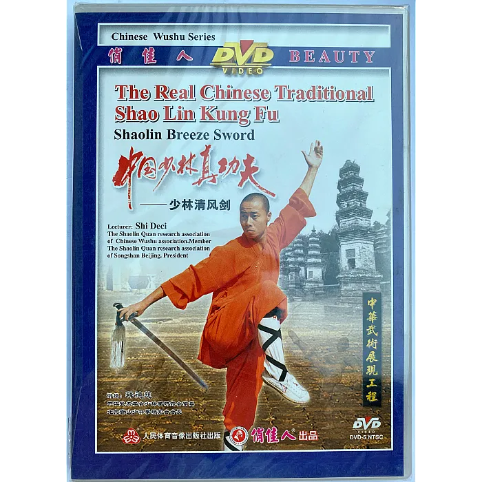 DW083-24 Real Traditional Shaolin Kung Fu Series - Shao Lin Breeze Sword by Shi Deci DVD