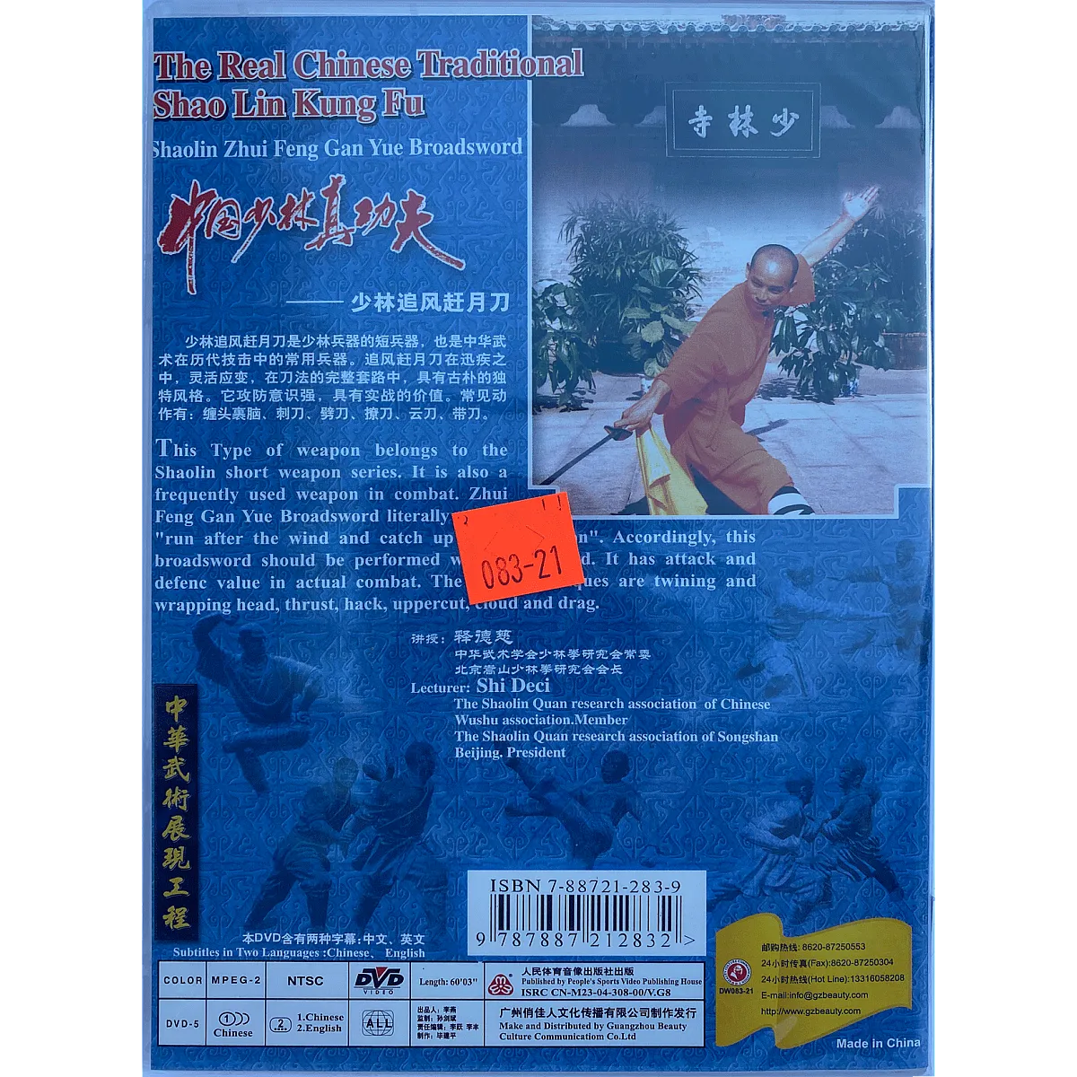 DW083-21 Real Traditional Shaolin KungFu Series Shao Lin Zhui Feng Gan Yue Broadsword-DVD