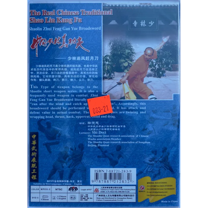 DW083-24 Real Traditional Shaolin Kung Fu Series - Shao Lin Breeze Sword by Shi Deci DVD