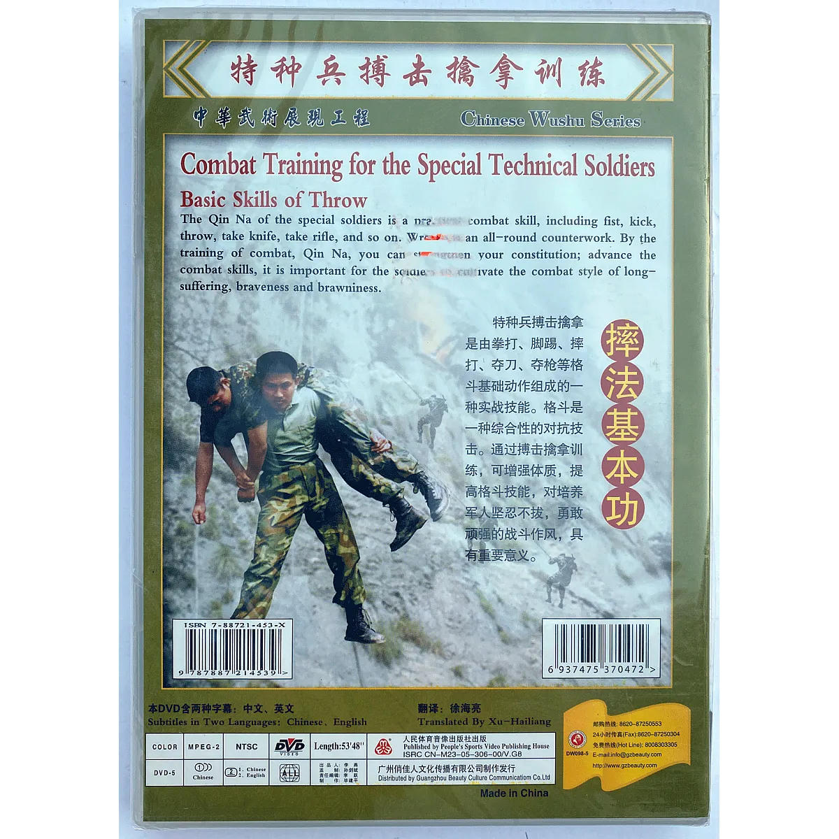 DW098-01 Combat Training for the Special Technical Soldiers Basic Skills of Throw