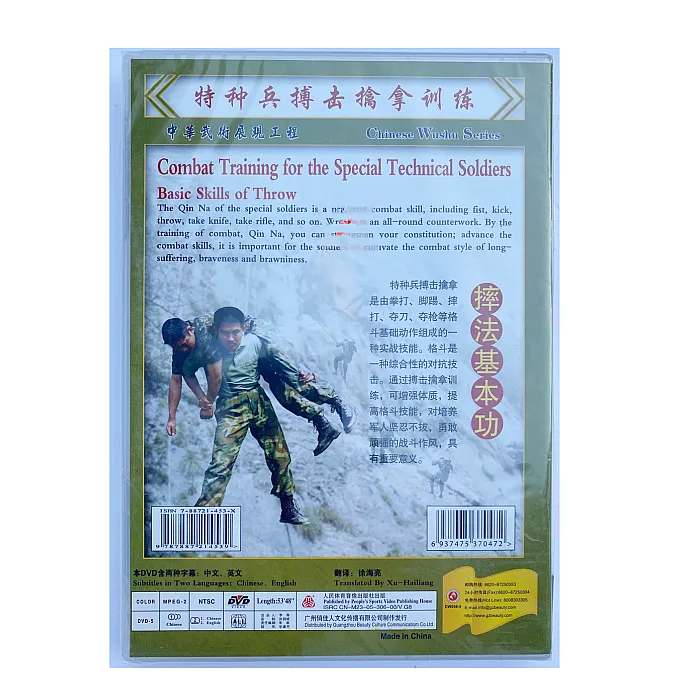 DW098-05 Basic Skills of Throw of the Combat Training for the Special Technical Soldiers