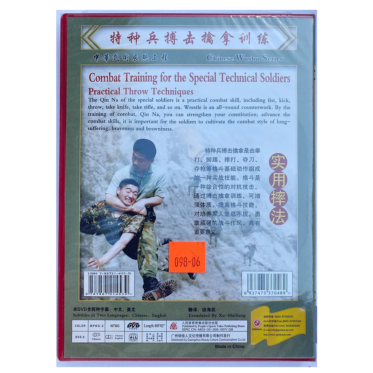 DW098-06 Practical Throw Techniques of the Combat Training for the Special Technical Soldiers