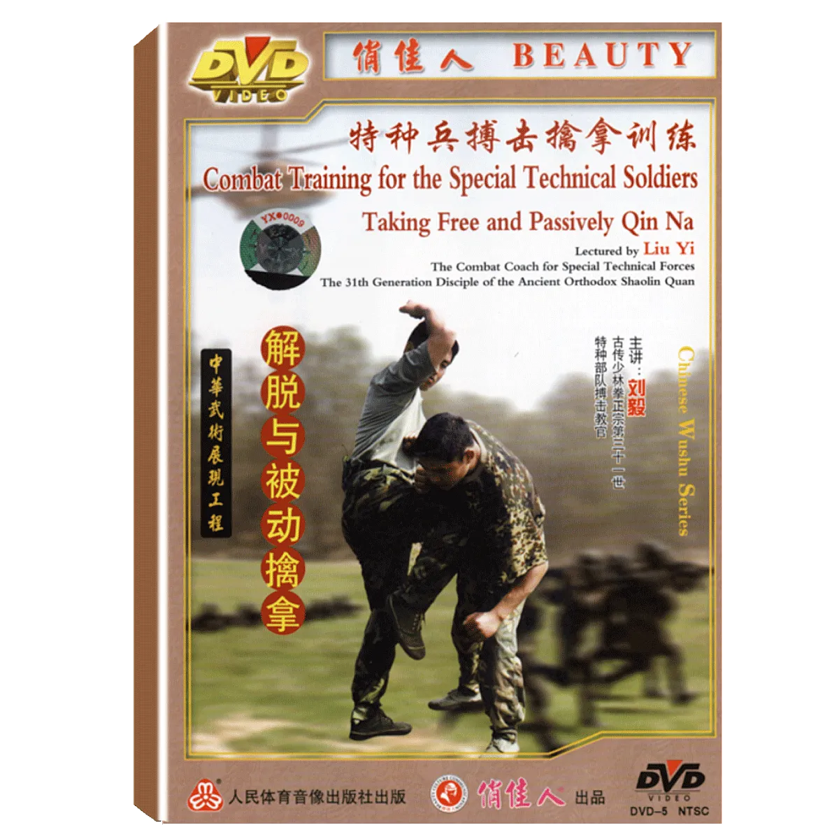 DW098-07 Taking Free and Passively Qin Na of the Combat Training for the Special Technical Soldiers