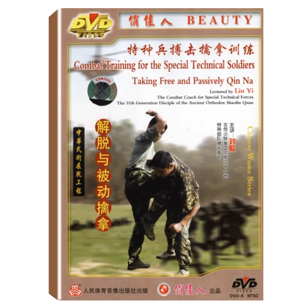 DW098-07 Taking Free and Passively Qin Na of the Combat Training for the Special Technical Soldiers