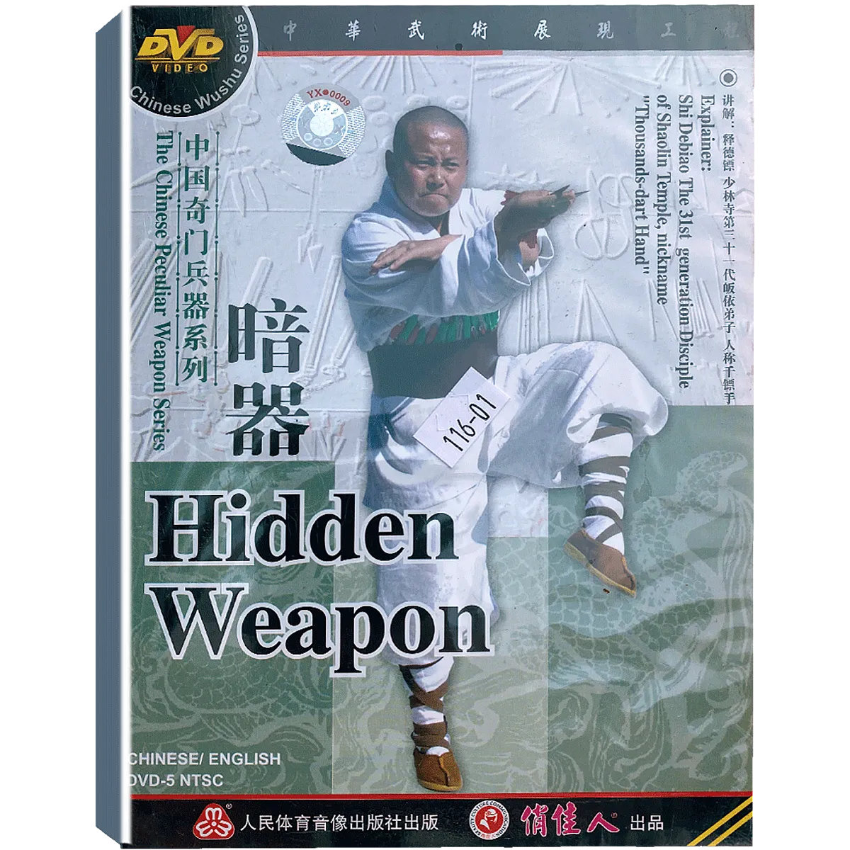 DW116-01 Hidden-Equipment Shaolin Kung Fu Master Debiao Shi