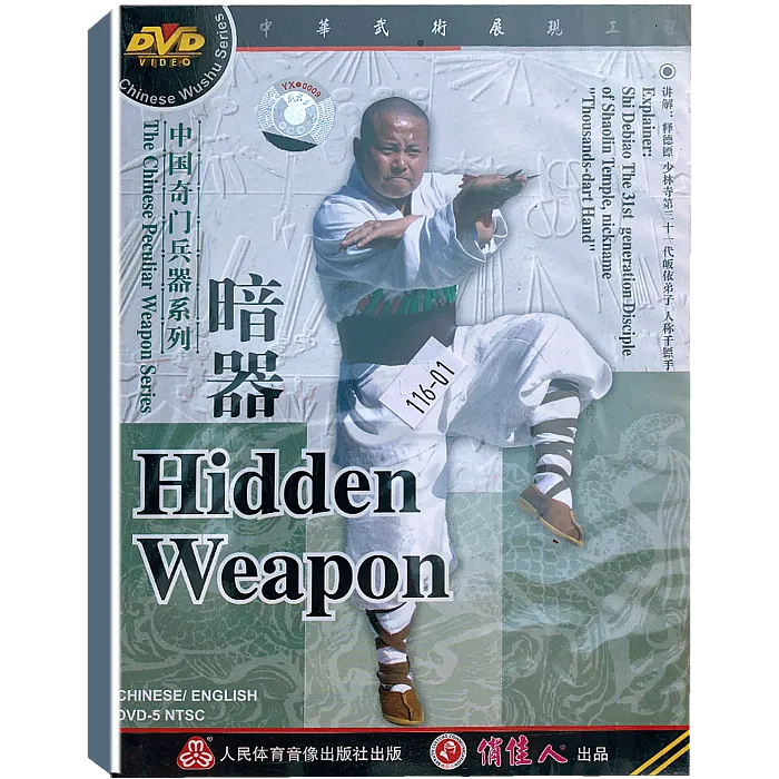 DW116-01 Hidden-Equipment Shaolin Kung Fu Master Debiao Shi