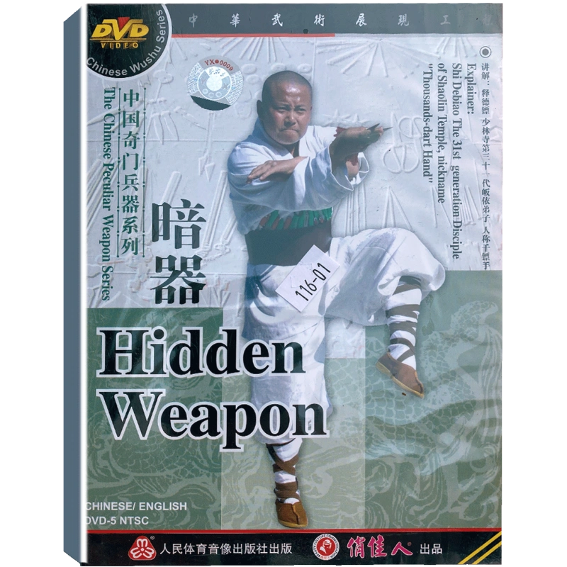 DW116-01 Hidden-Equipment Shaolin Kung Fu Master Debiao Shi