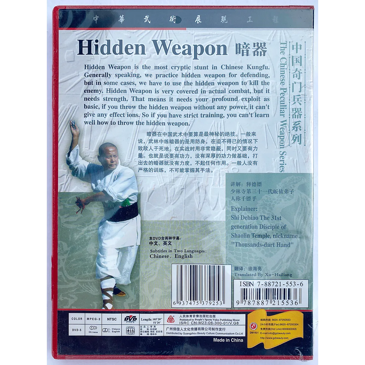 DW116-01 Hidden-Equipment Shaolin Kung Fu Master Debiao Shi