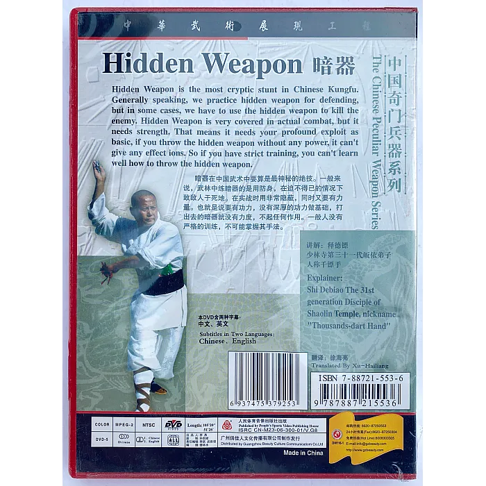 DW116-01 Hidden-Equipment Shaolin Kung Fu Master Debiao Shi