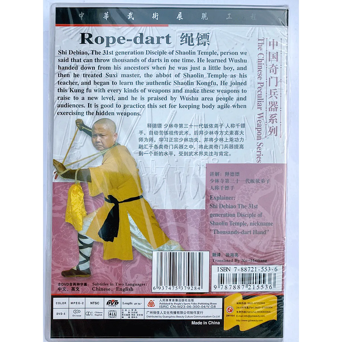 DW116-04 Rope-Dart Shaolin Kung Fu Master Debiao Shi