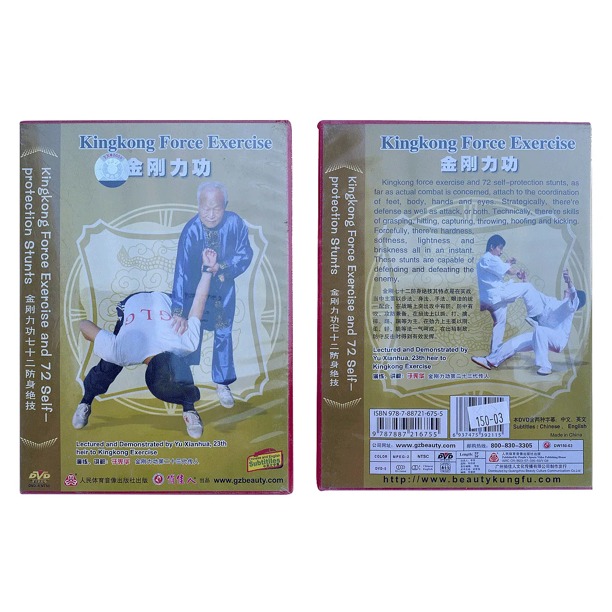 DW150-03 Kingkong 72 Self Protection Stunts 金刚力功（七十二房身绝技）