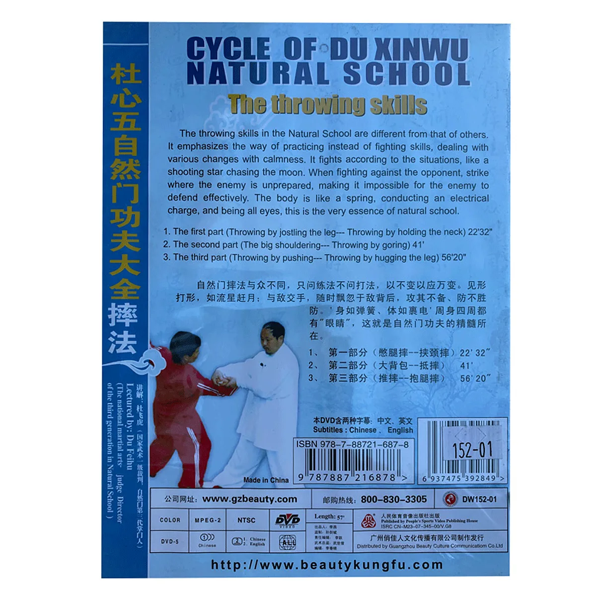 DW152-01 The Throwing Skills of  Cycle of Du Xinwu Natural School