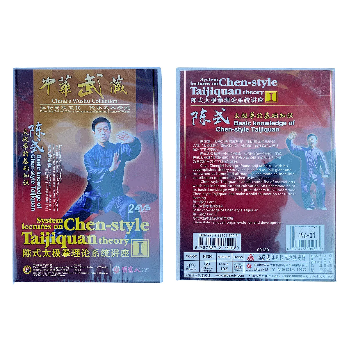 DW196-01 Basic Knowledge of Chen-Style Taijiquan of Chen Style Taijiquan Theory by Grandmaster Zhenglei Chen