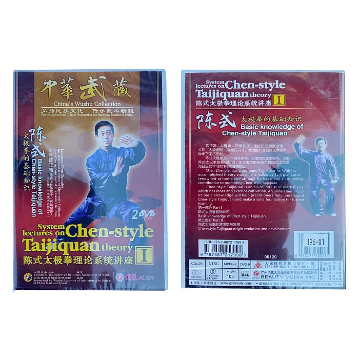 DW196-01 Basic Knowledge of Chen-Style Taijiquan of Chen Style Taijiquan Theory by Grandmaster Zhenglei Chen