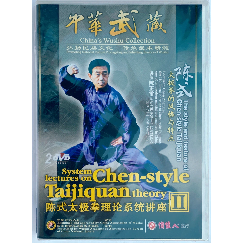 DW196-02 The Style and Feature of Chen Style Taijiquan Theory by Grandmaster Zhenglei Chen