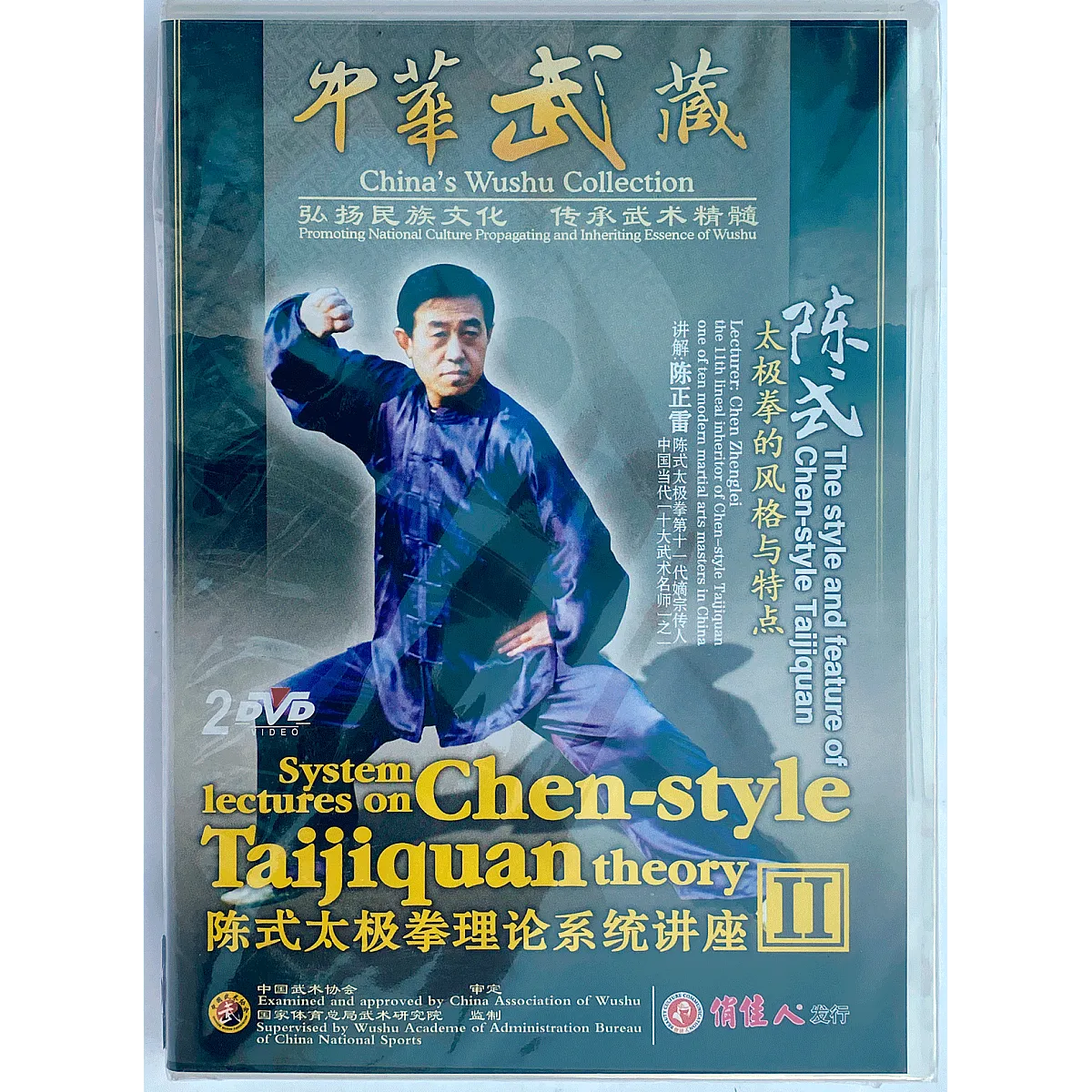 DW196-02 The Style and Feature of Chen Style Taijiquan Theory by Grandmaster Zhenglei Chen