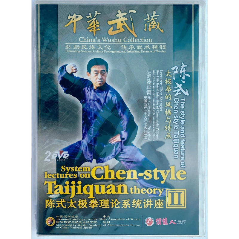 DW196-02 The Style and Feature of Chen Style Taijiquan Theory by Grandmaster Zhenglei Chen