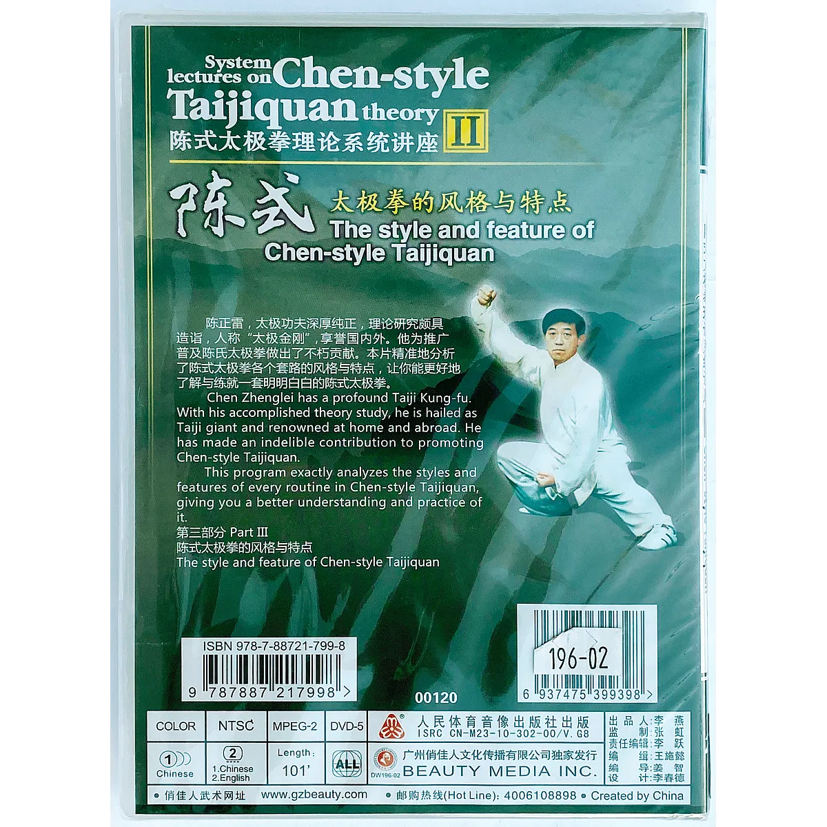 DW196-02 The Style and Feature of Chen Style Taijiquan Theory by Grandmaster Zhenglei Chen