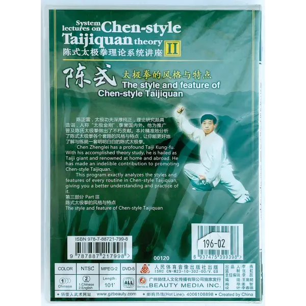 DW196-02 The Style and Feature of Chen Style Taijiquan of Chen-Style Taijiquan of Chen Style Taijiquan Theory by Grandmaster Zhenglei Chen