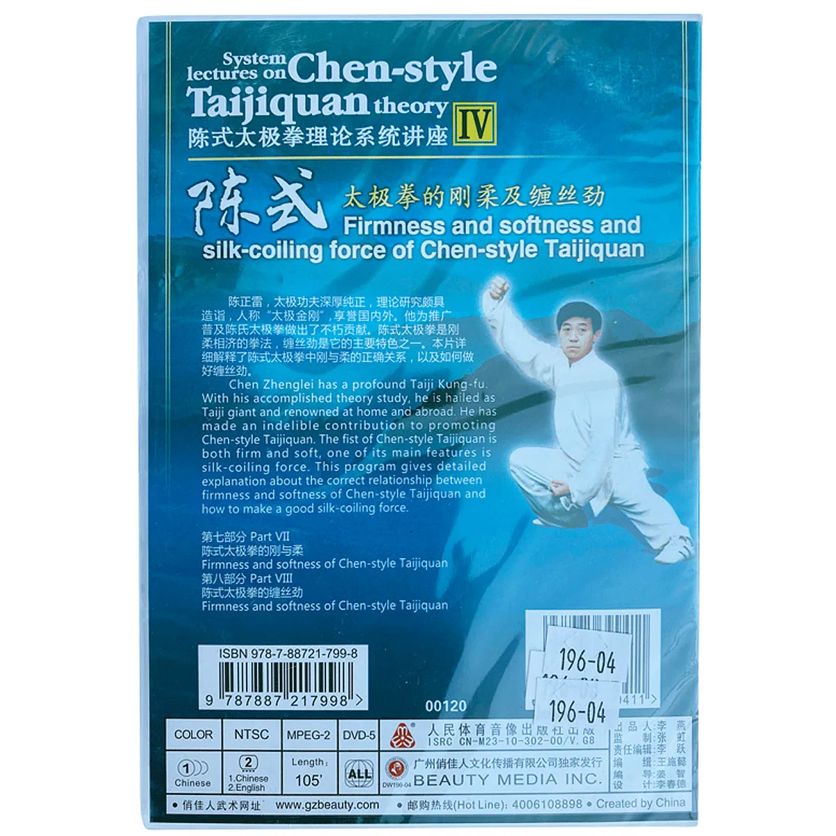 DW196-04 Firmness and Softness and Silk-Coiling force of Chen-Style Taijiquan of Chen Style Taijiquan Theory by Grandmaster Zhenglei Chen