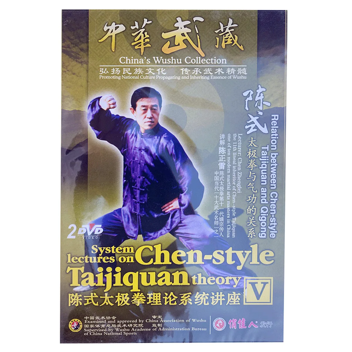 DW196-05 Relation Between Chen Style Tai Chi and Qigong of Chen Style Taijiquan Theory by Grandmaster Zhenglei Chen