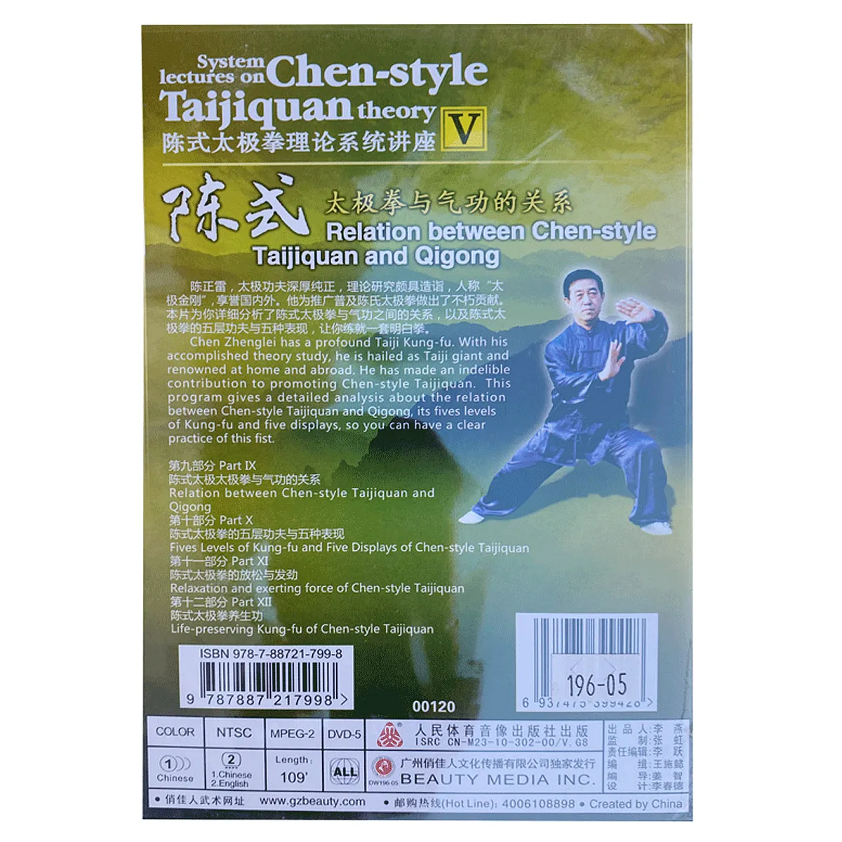 DW196-05 Relation Between Chen Style Tai Chi and Qigong of Chen Style Taijiquan Theory by Grandmaster Zhenglei Chen
