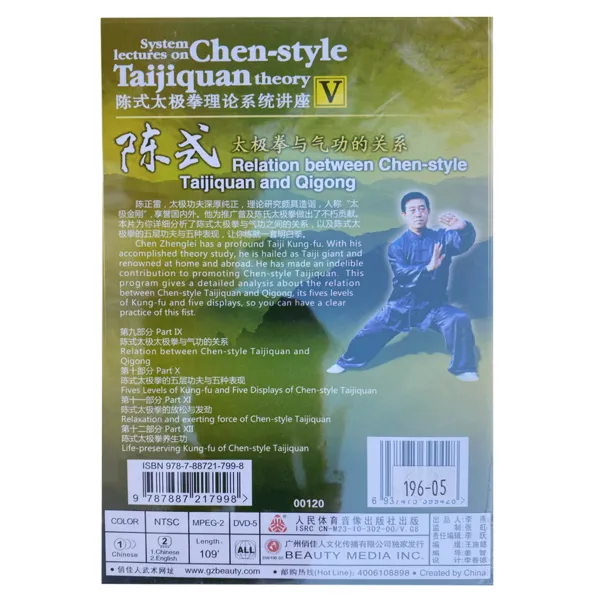 DW196-05 Relation Between Chen Style Tai Chi and Qigong of Chen Style Taijiquan Theory by Grandmaster Zhenglei Chen