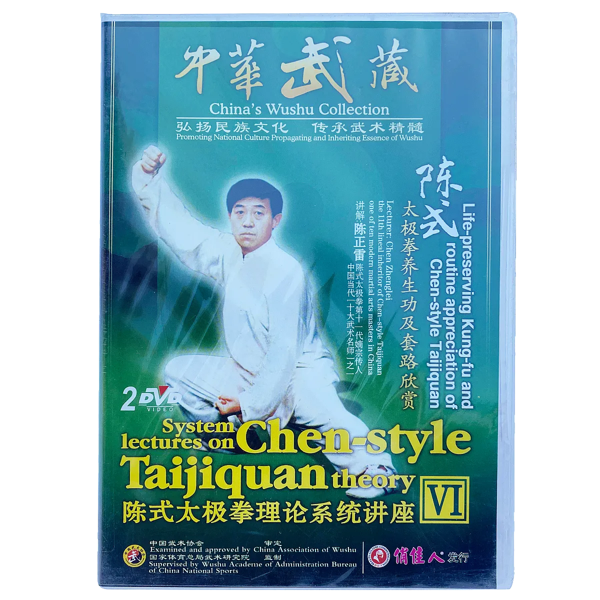 DW196-06 Relation Between Chen Style Tai Chi and Qigong of Chen Style Taijiquan Theory by Grandmaster Zhenglei Chen