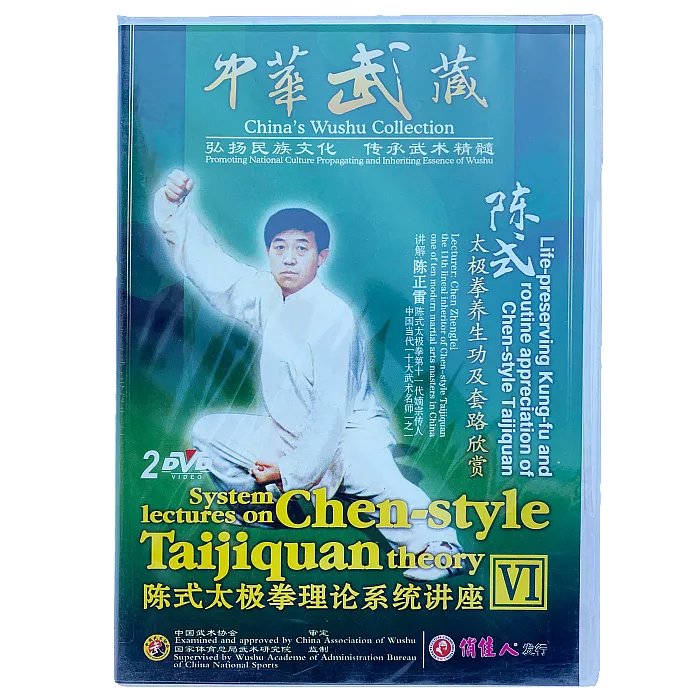 DW196-06 Relation Between Chen Style Tai Chi and Qigong of Chen Style Taijiquan Theory by Grandmaster Zhenglei Chen
