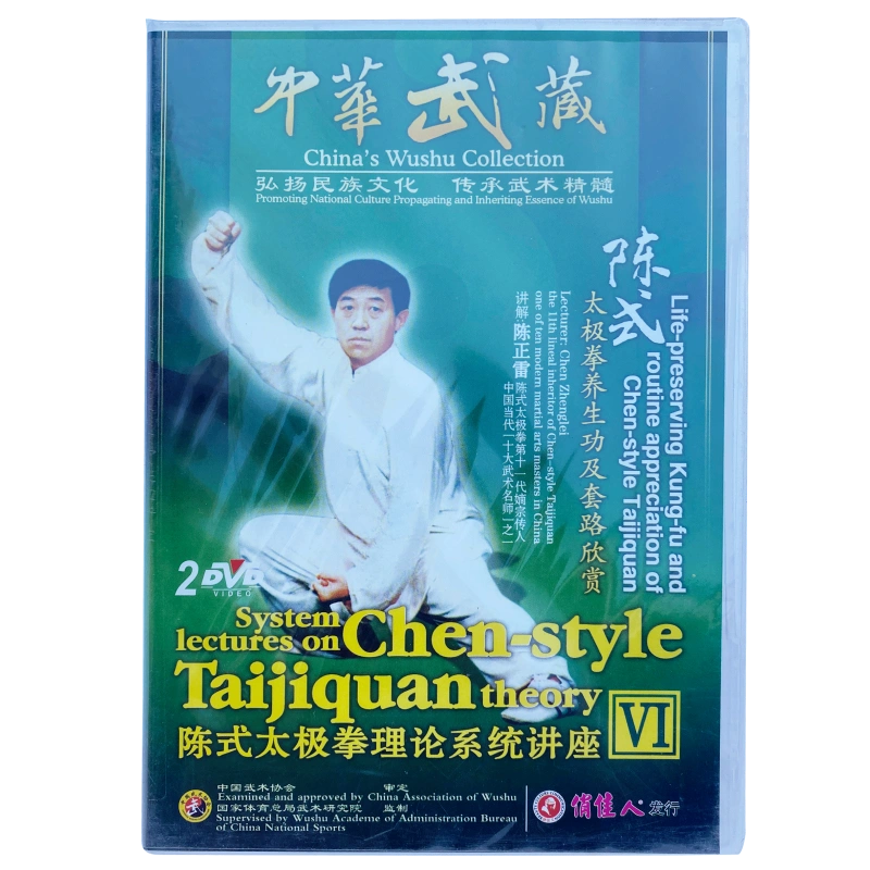 DW196-06 Relation Between Chen Style Tai Chi and Qigong of Chen Style Taijiquan Theory by Grandmaster Zhenglei Chen