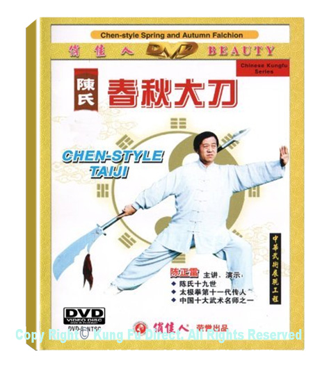 DW017 - Grand Master Chen Zheng Lei Tai Chi Kwan Dao 陈正雷大师