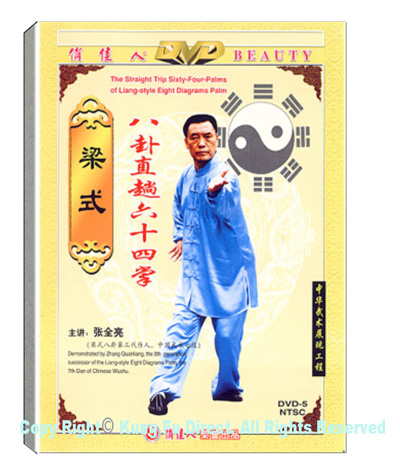 DW033 - The Footwork of the Liang Style Eight Diagrams (Bagua) Palm 梁式八卦掌步法