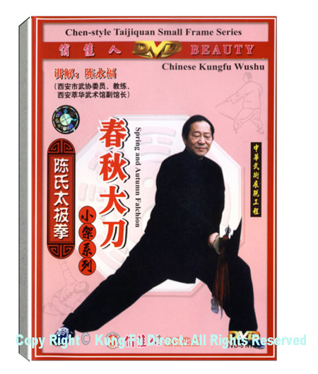 鍔 蛙と老師 DW074-3 - Chen Tai Chi Small Frame-Guan Dao 陈氏太极拳小架系列